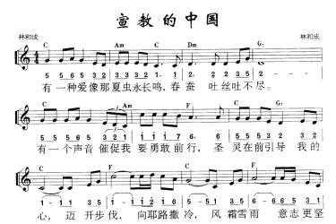 中国赞美诗选编-第31首《宣教的中国》